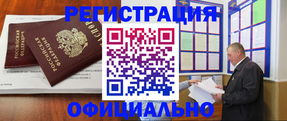 прописка штамп в Крыму