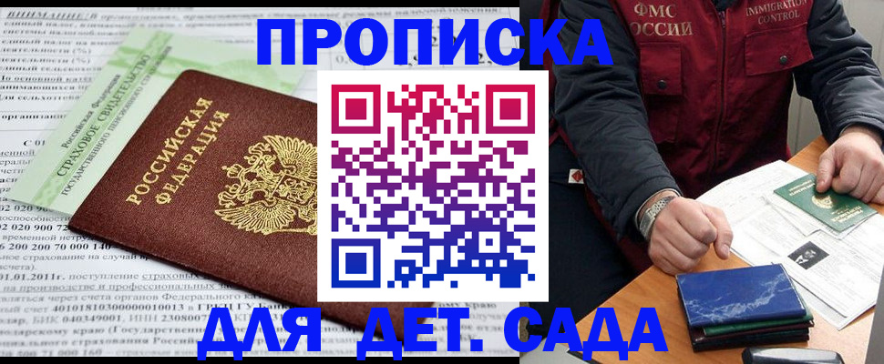 регистрация для дет. сада в Крыму