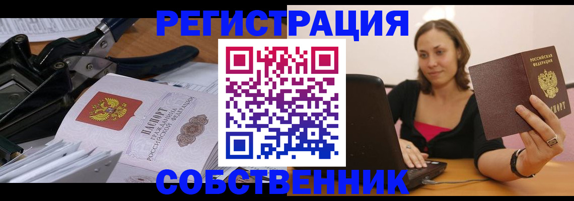 прописка поиск в Крыму