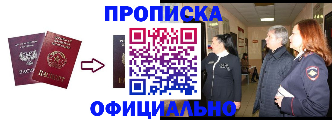 временная регистрация надежно в Крыму