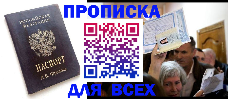 временная регистрация для всех в Крыму