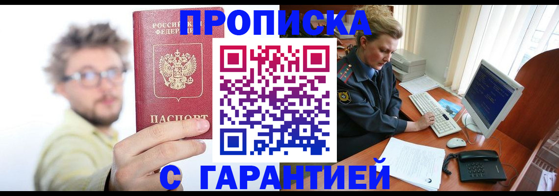 прописка для военкомата в Крыму