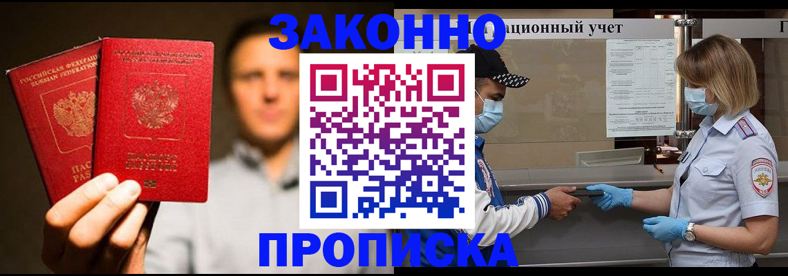 временная регистрация для всех в Крыму