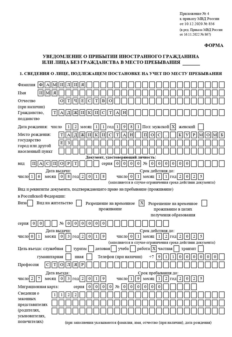 временная регистрация в Крыму